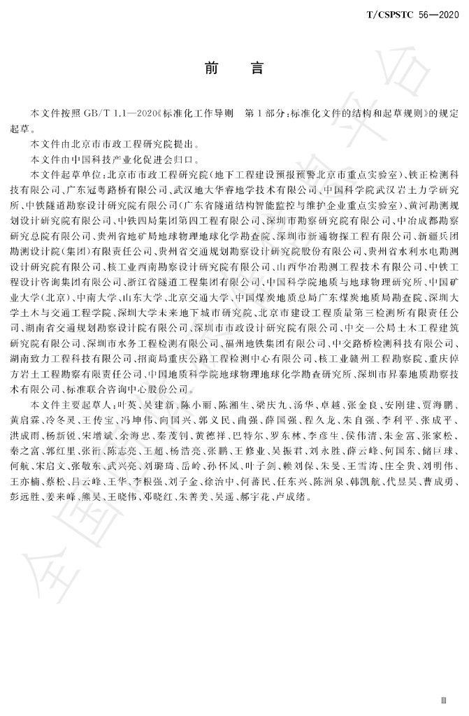 T/CSPSTC 56-2020 标准预览