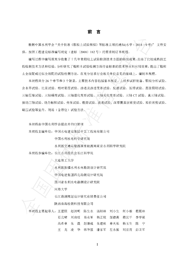 T/CHES 29-2019 标准预览