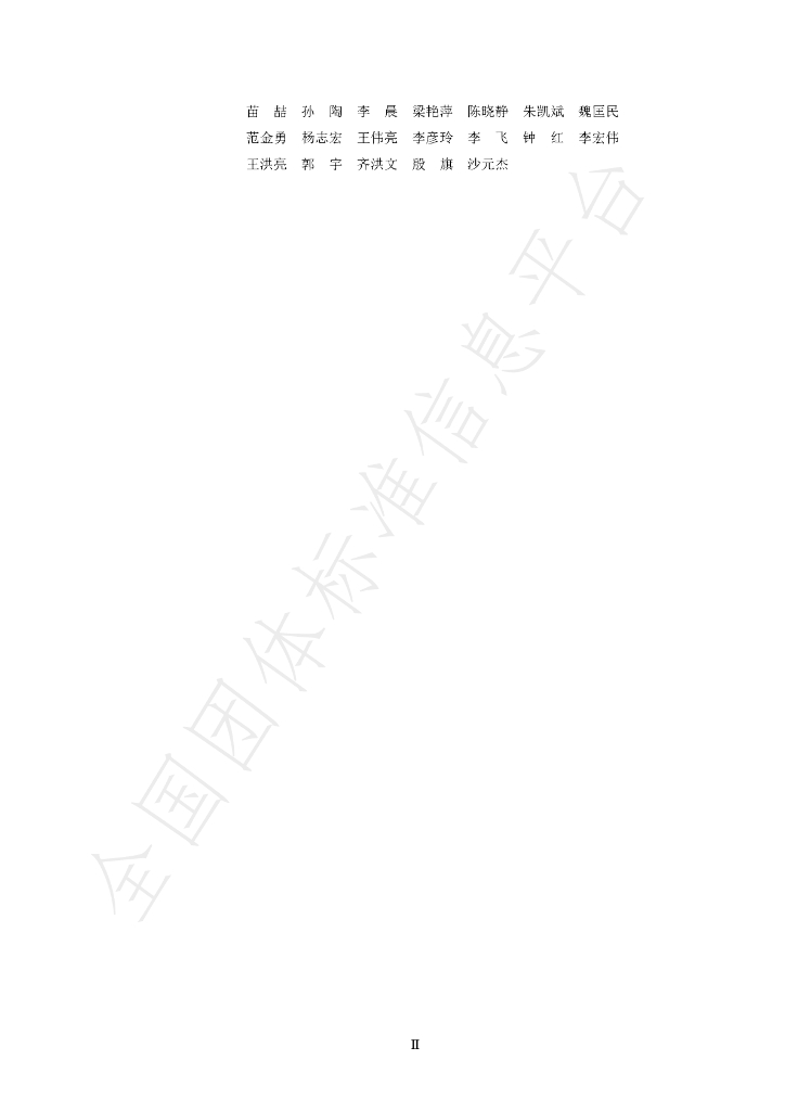 T/CHES 29-2019 标准预览