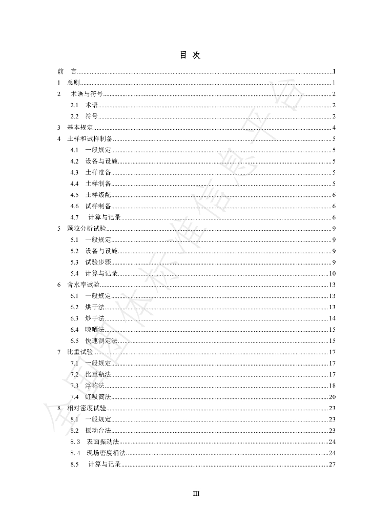 T/CHES 29-2019 标准预览