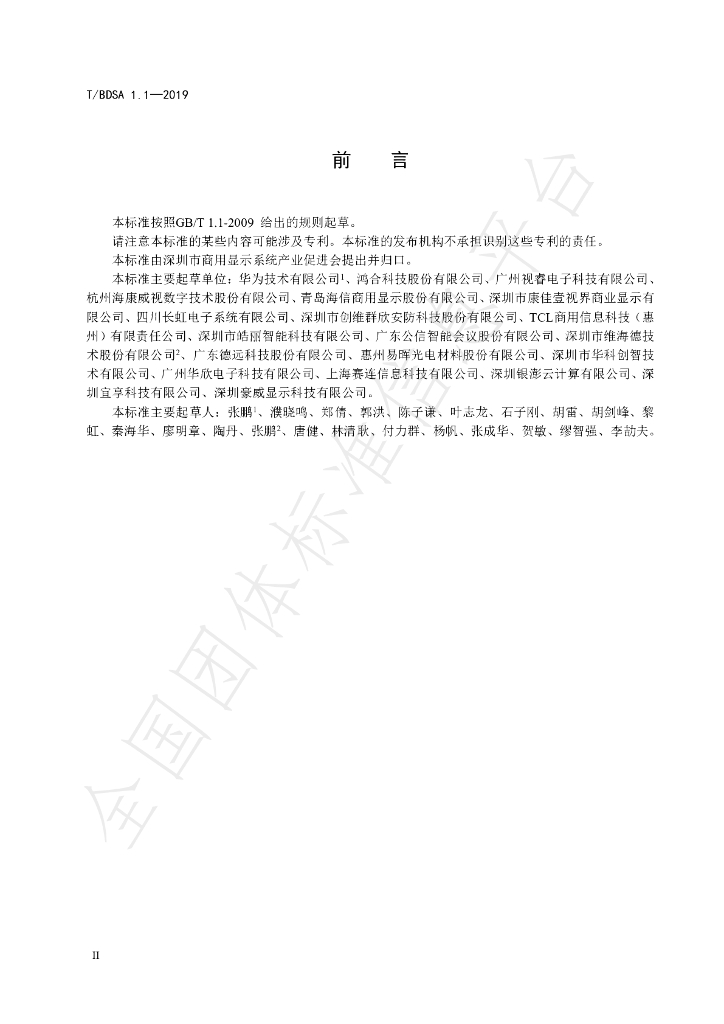 T/BDSA 1.1-2019 标准预览