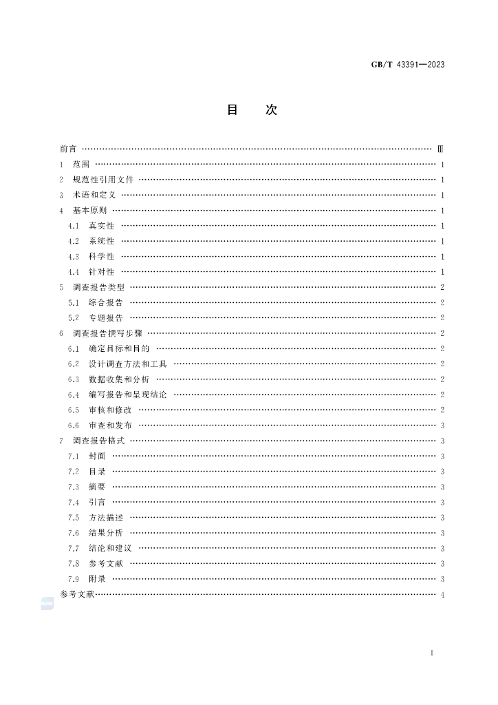 GB/T 43391-2023 标准预览