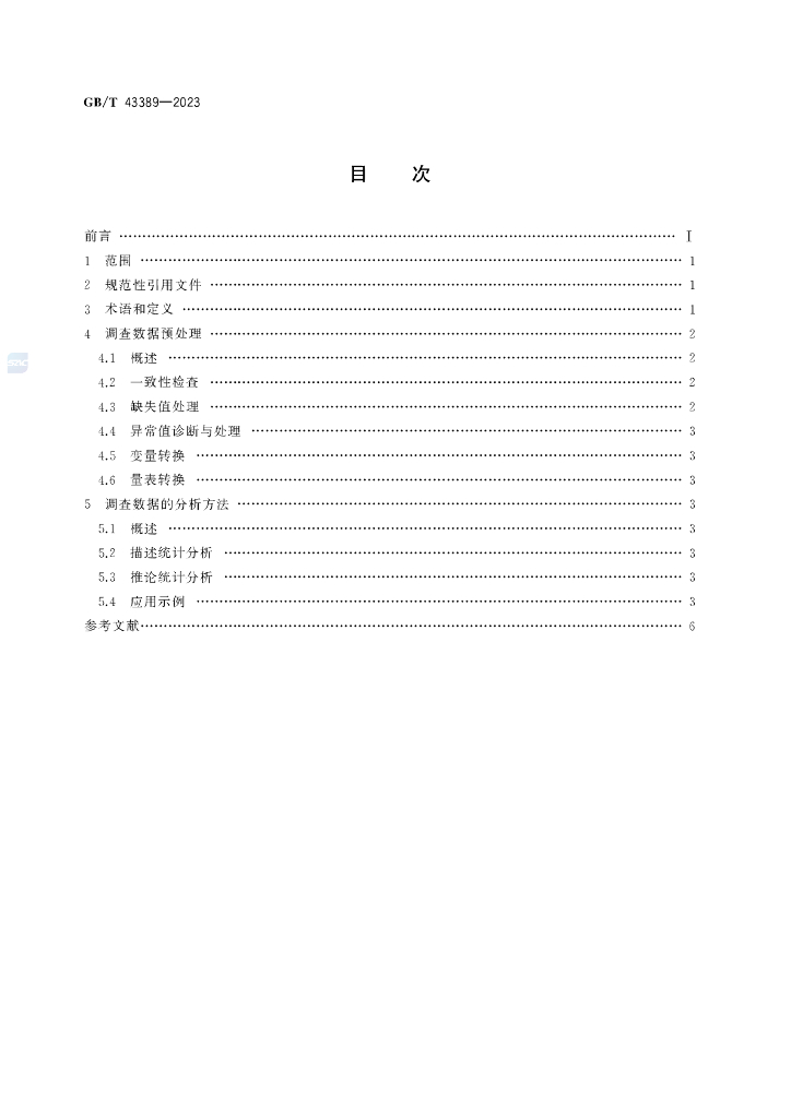 GB/T 43389-2023 标准预览