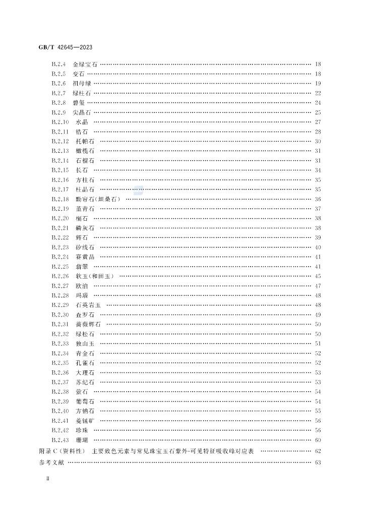 GB/T 42645-2023 标准预览