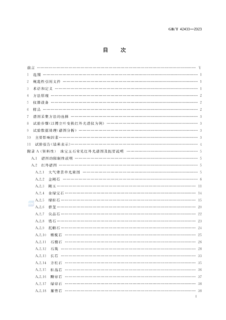 GB/T 42433-2023 标准预览