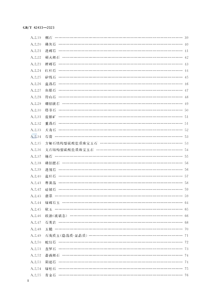 GB/T 42433-2023 标准预览