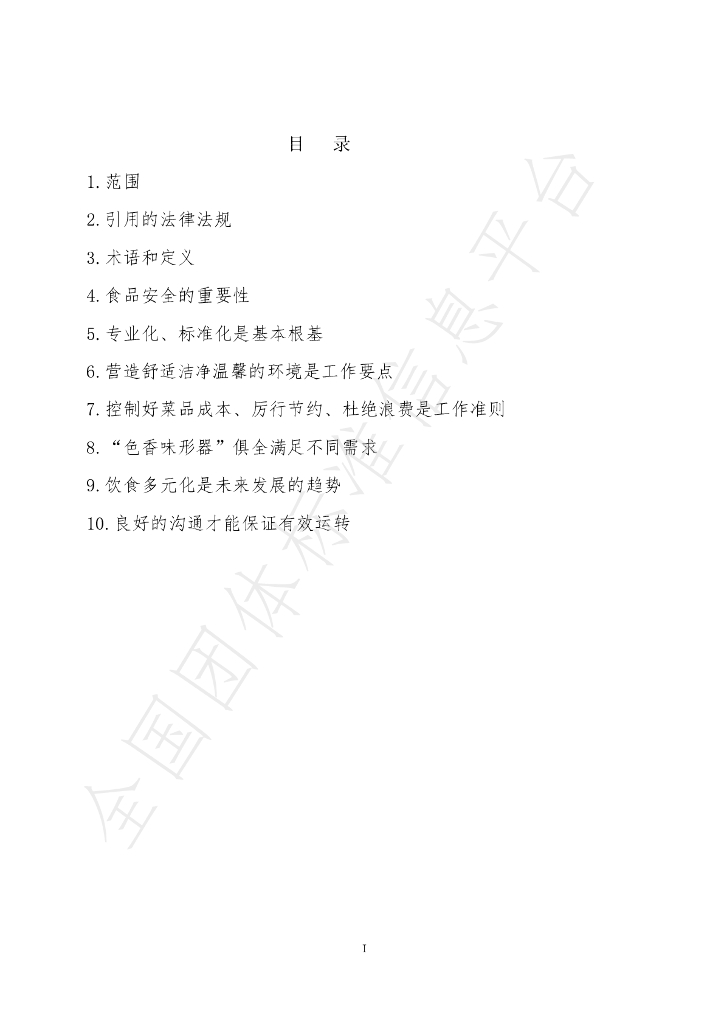 T/NMGCTQYFZLHH 006-2024 标准预览