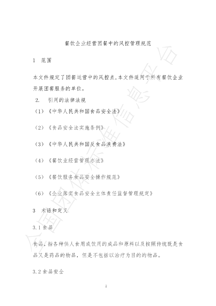 T/NMGCTQYFZLHH 006-2024 标准预览