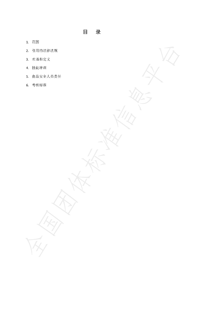 T/NMGCTQYFZLHH 002-2024 标准预览