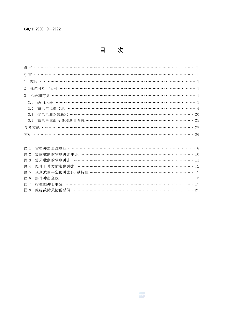 GB/T 2900.19-2022 标准预览