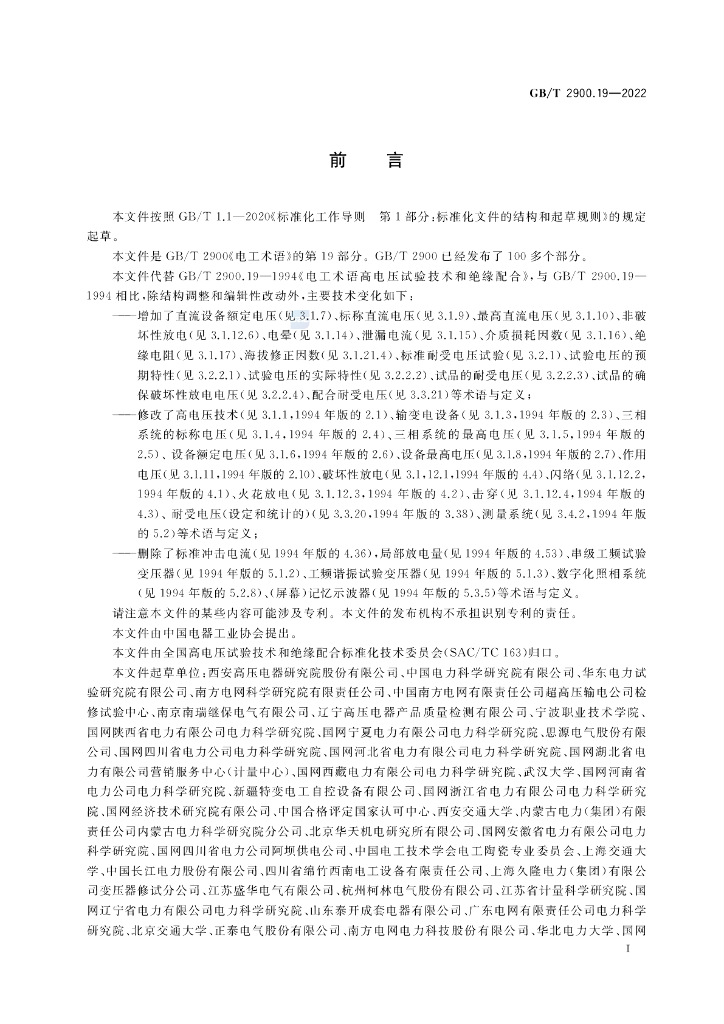 GB/T 2900.19-2022 标准预览