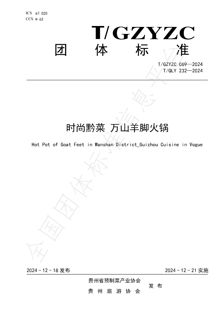 T/QLY 232-2024 标准预览