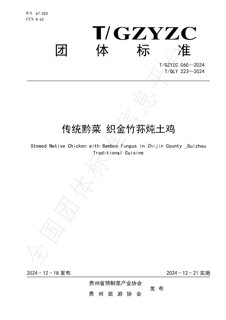 T/QLY 223-2024 标准预览