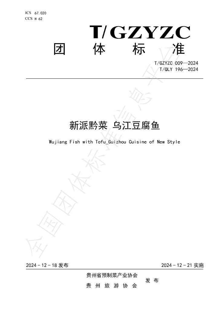 T/QLY 196-2024 标准预览