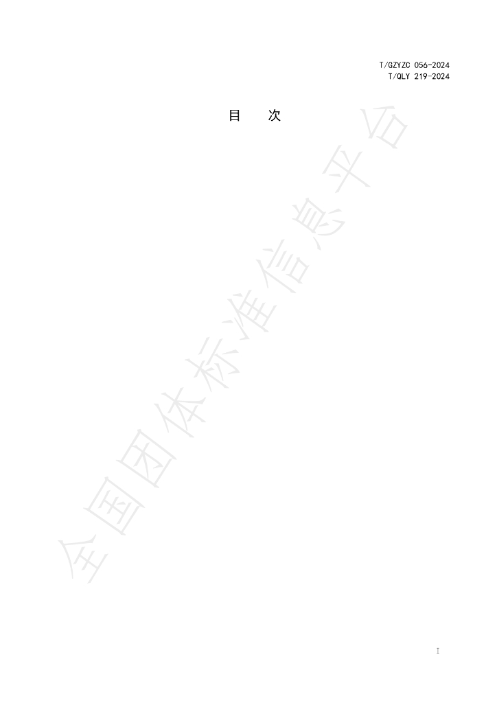 T/QLY 219-2024 标准预览