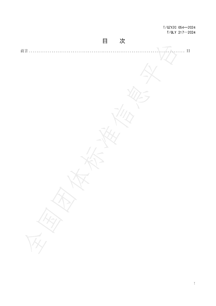 T/QLY 217-2024 标准预览