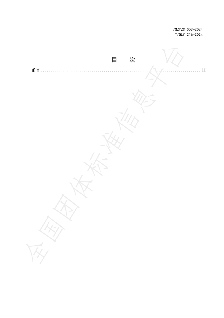 T/QLY 216-2024 标准预览