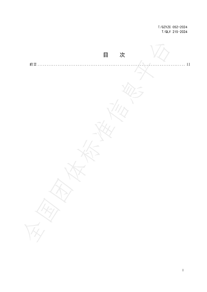 T/QLY 215-2024 标准预览