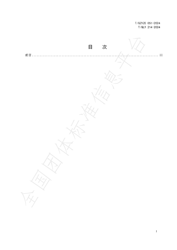 T/GZYZC 051-2024 标准预览