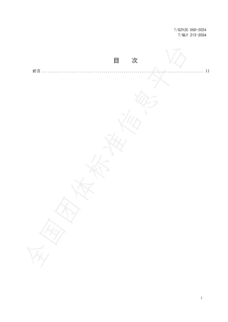T/QLY 213-2024 标准预览