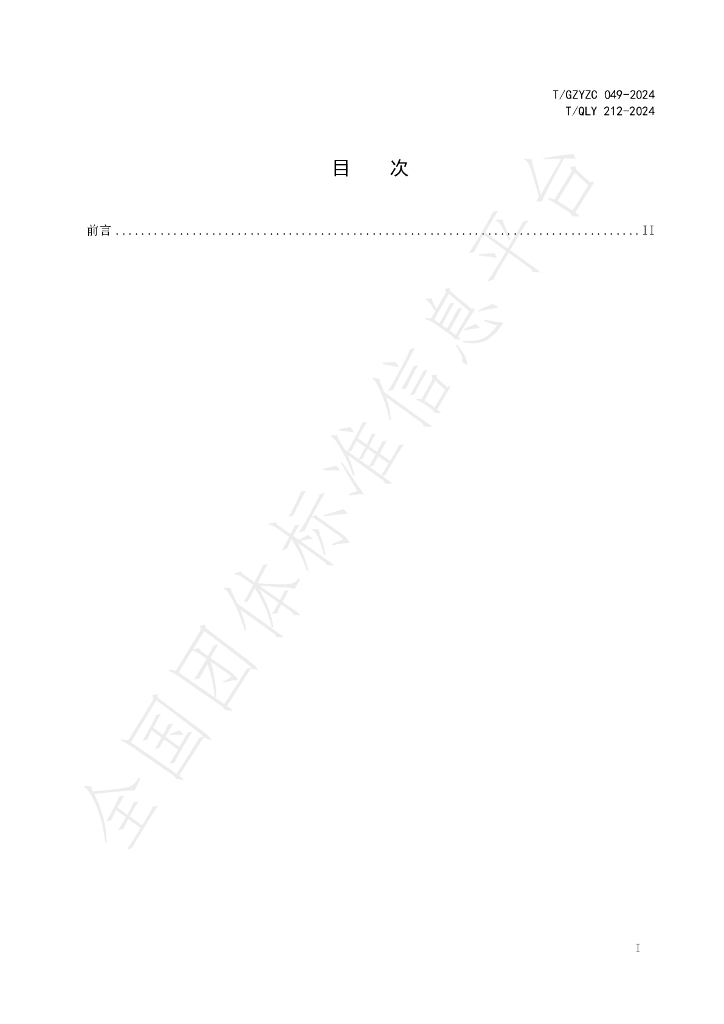 T/GZYZC 049-2024 标准预览