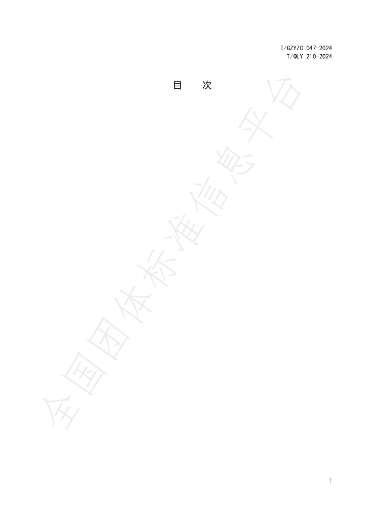 T/QLY 210-2024 标准预览