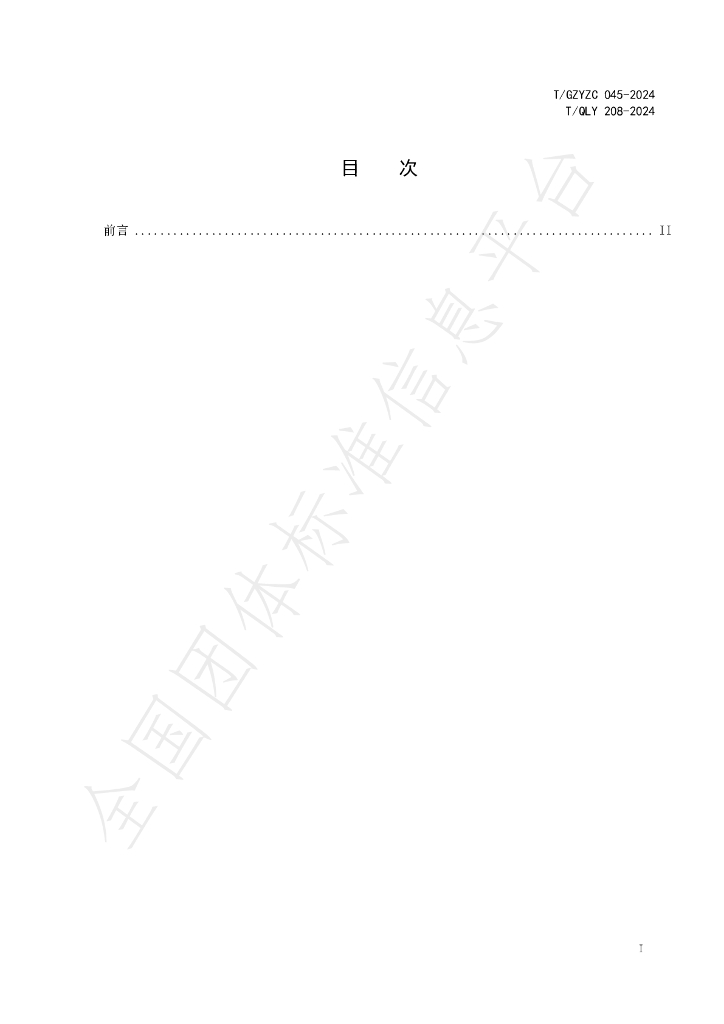 T/GZYZC 046-2024 标准预览