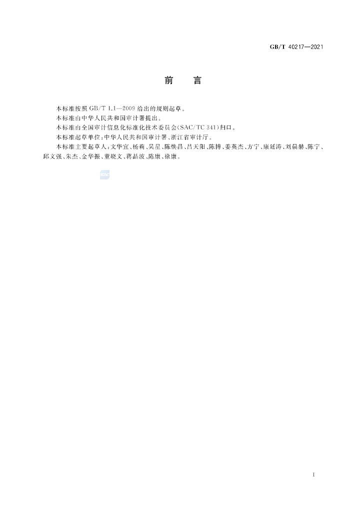 GB/T 40217-2021 标准预览