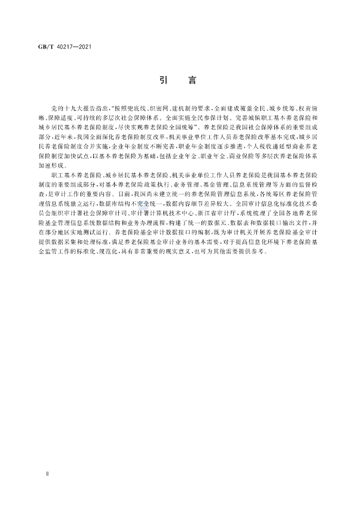 GB/T 40217-2021 标准预览