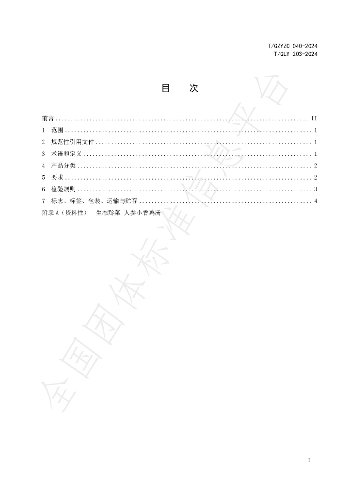 T/QLY 203-2024 标准预览
