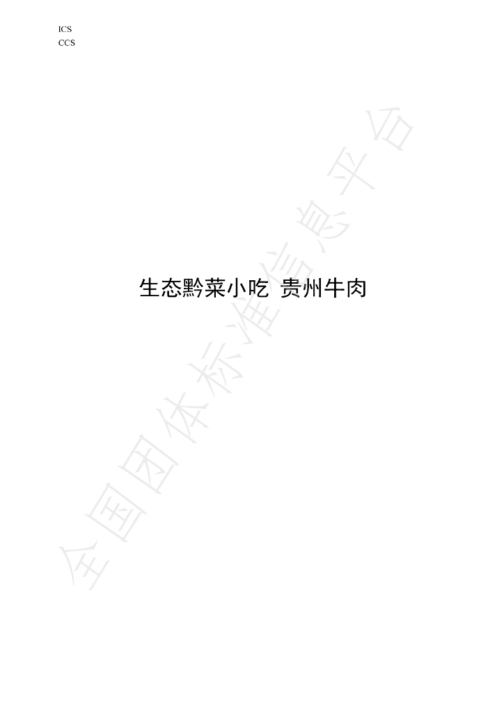 T/QLY 182-2023 标准预览