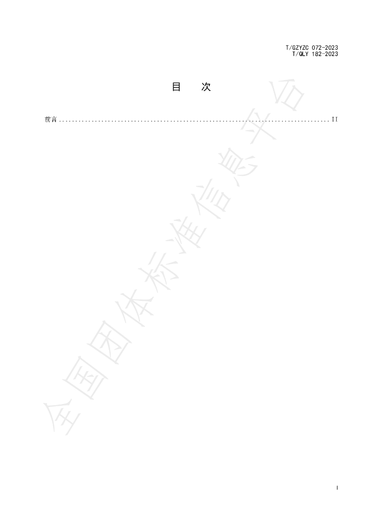 T/QLY 182-2023 标准预览