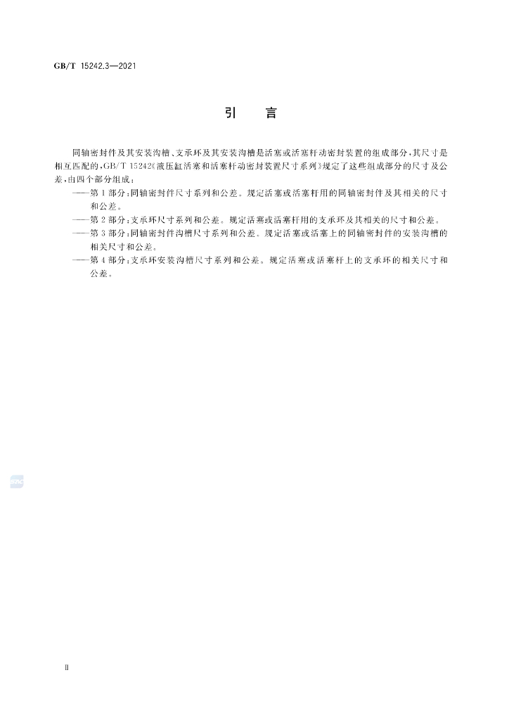 GB/T 15242.3-2021 标准预览