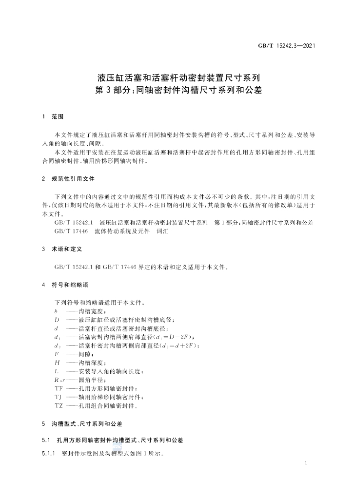 GB/T 15242.3-2021 标准预览