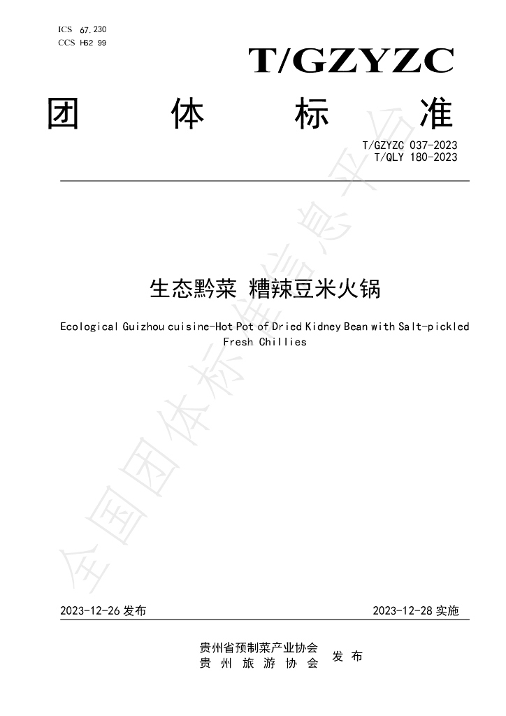 T/QLY 180-2023 标准预览