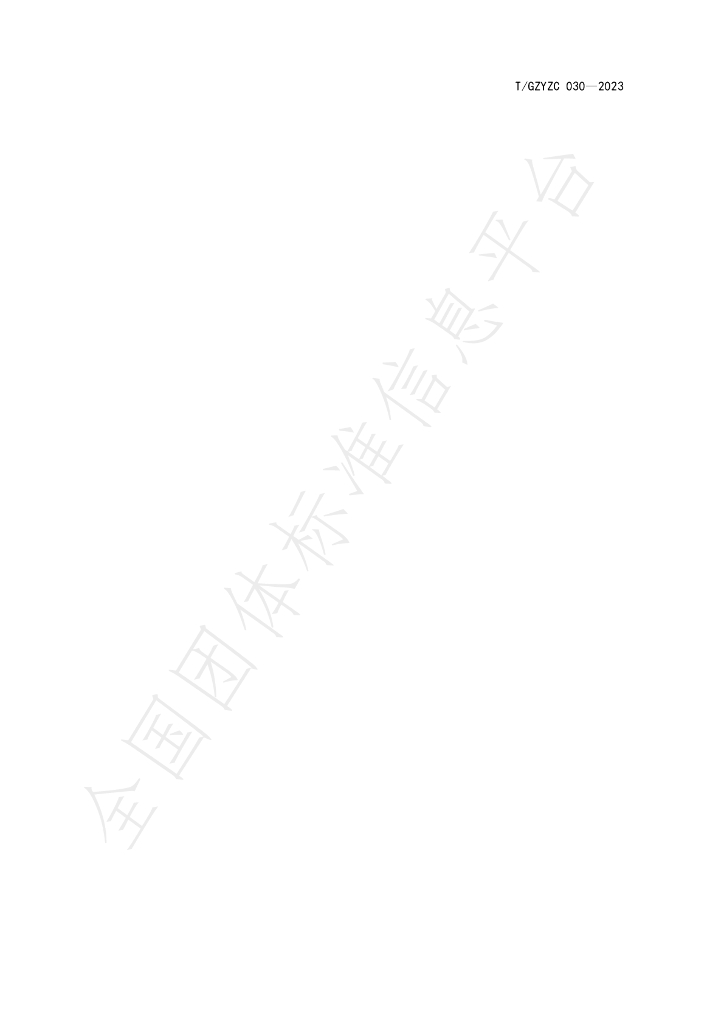 T/GZYZC 030-2023 标准预览
