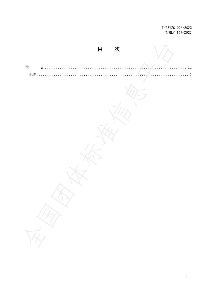 T/GZYZC 026-2023 标准预览