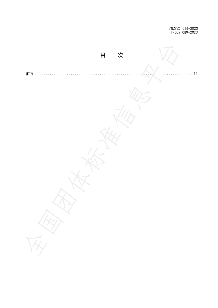 T/QLY 089-2023 标准预览