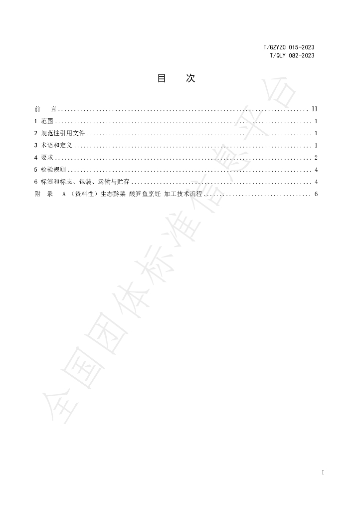 T/QLY 082-2023 标准预览