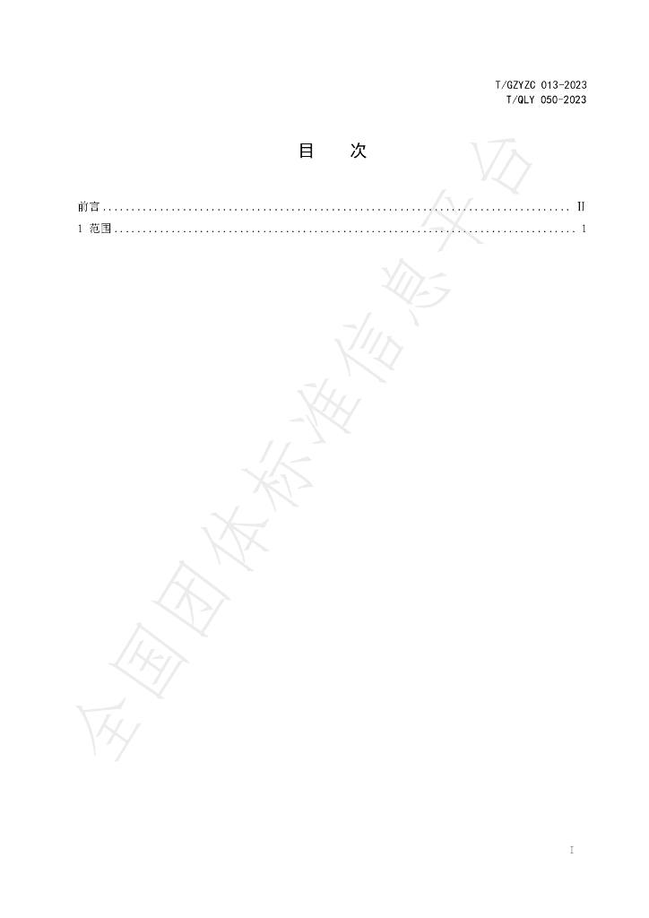 T/QLY 050-2023 标准预览