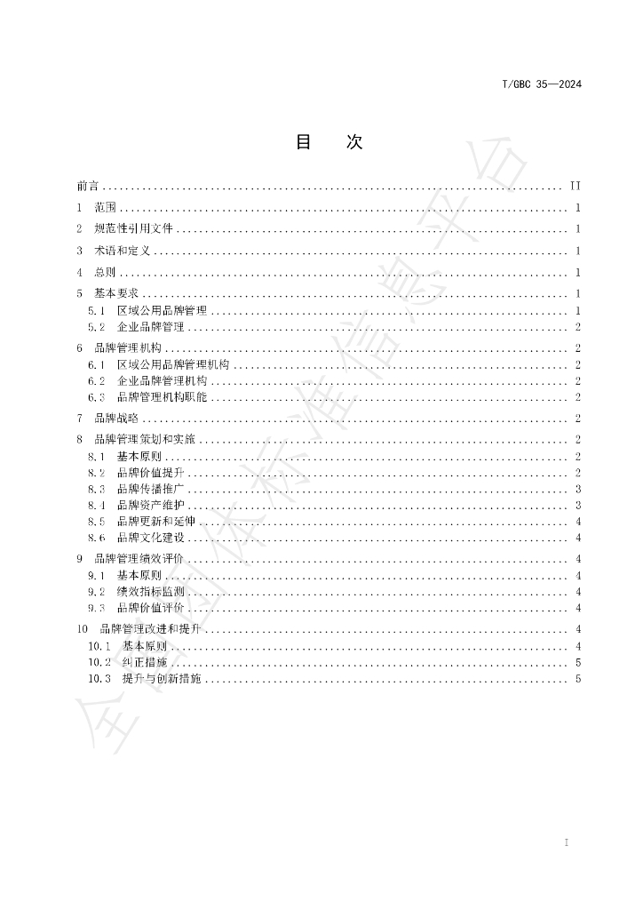 T/GBC 35-2024 标准预览