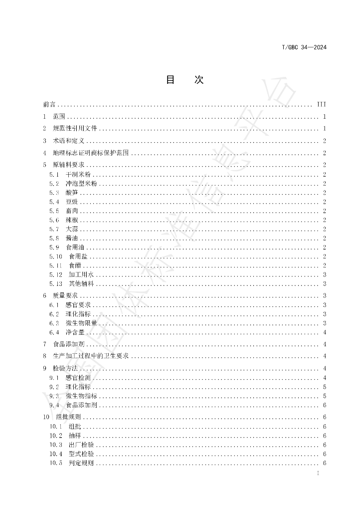 T/GBC 34-2024 标准预览