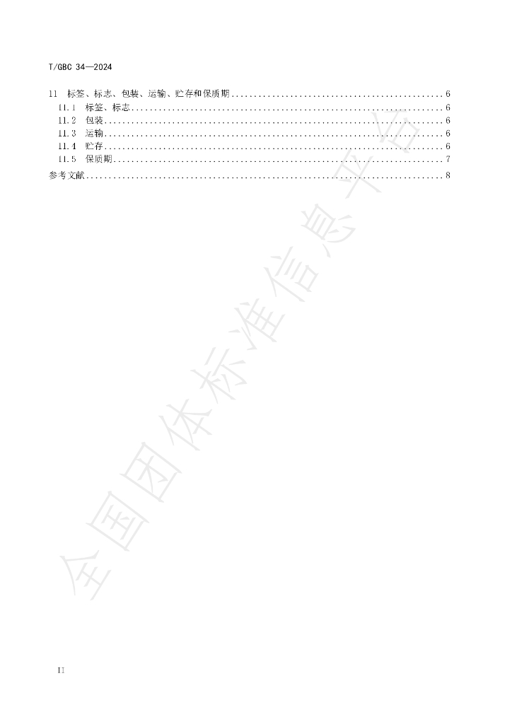 T/GBC 34-2024 标准预览