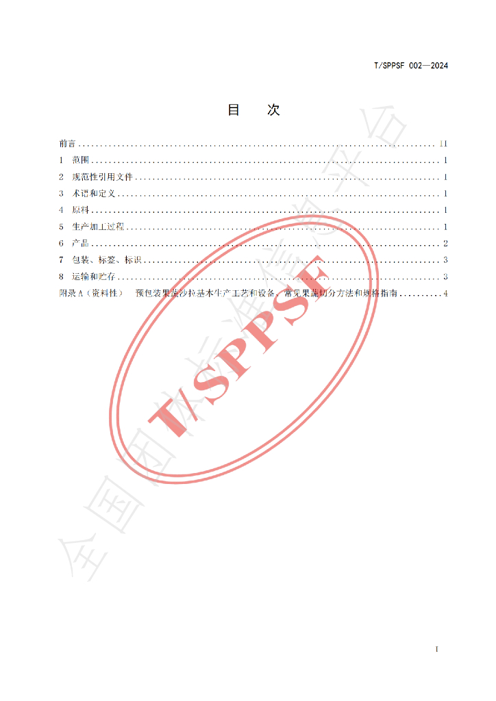 T/SPPSF 002-2024 标准预览