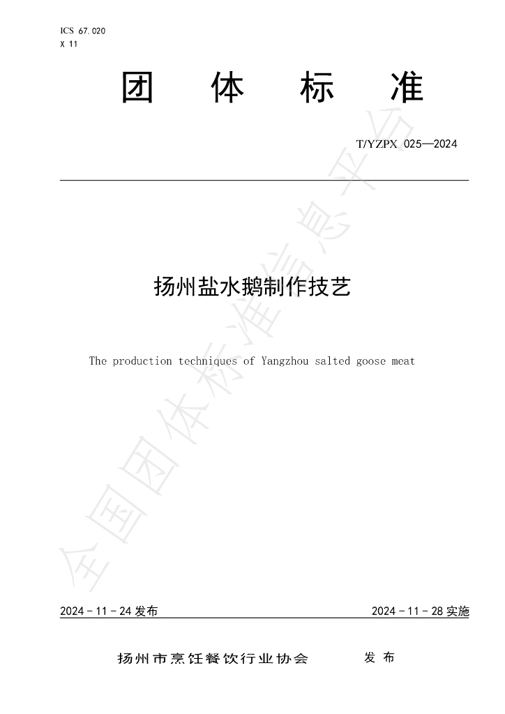T/YMCA 025-2024 标准预览
