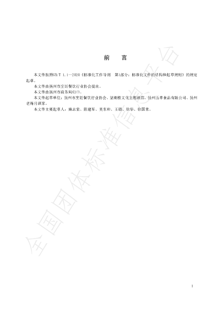 T/YMCA 025-2024 标准预览