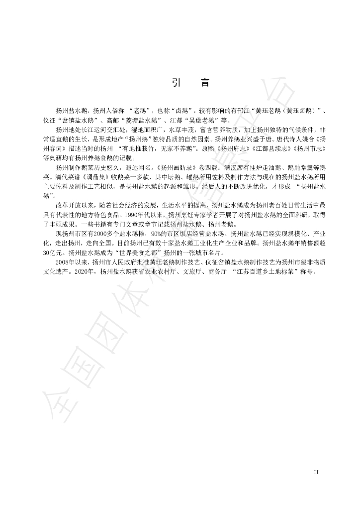 T/YMCA 025-2024 标准预览
