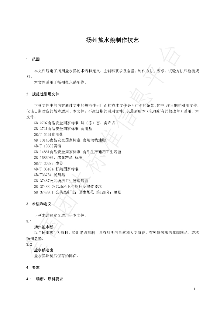T/YMCA 025-2024 标准预览