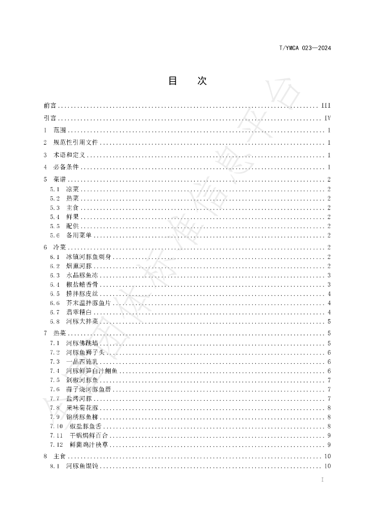 T/YMCA 23-2024 标准预览