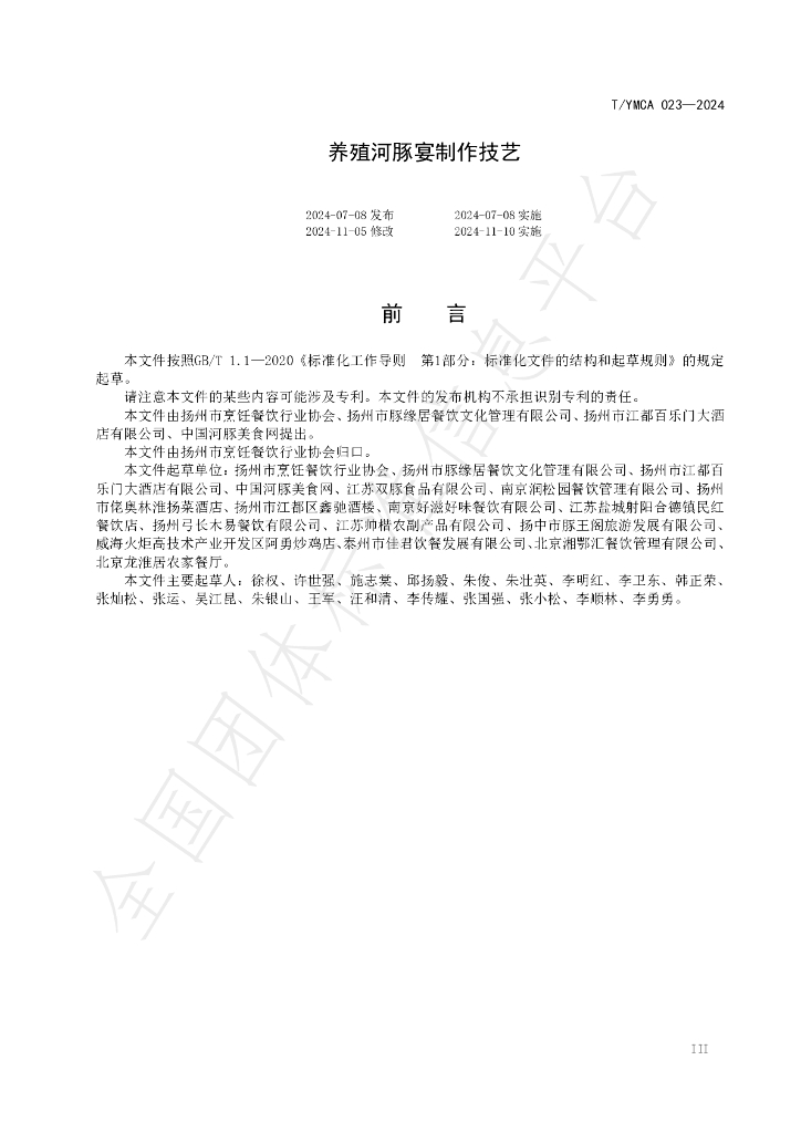 T/YMCA 23-2024 标准预览